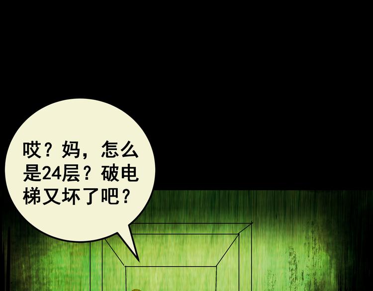 第68话 夺魂电梯（完）(1/2)-第68话