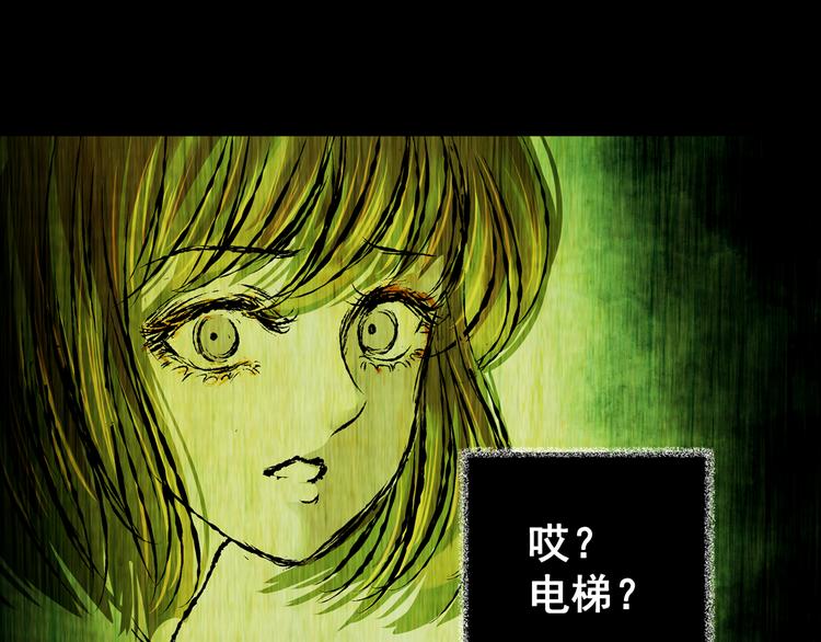 第68话 夺魂电梯（完）(1/2)-第68话