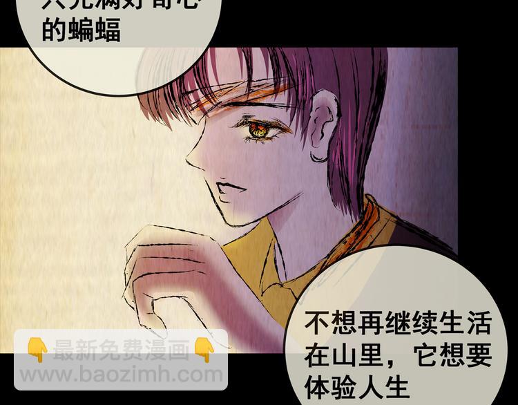第74话 重生蝙蝠（一）(1/2)-第74话
