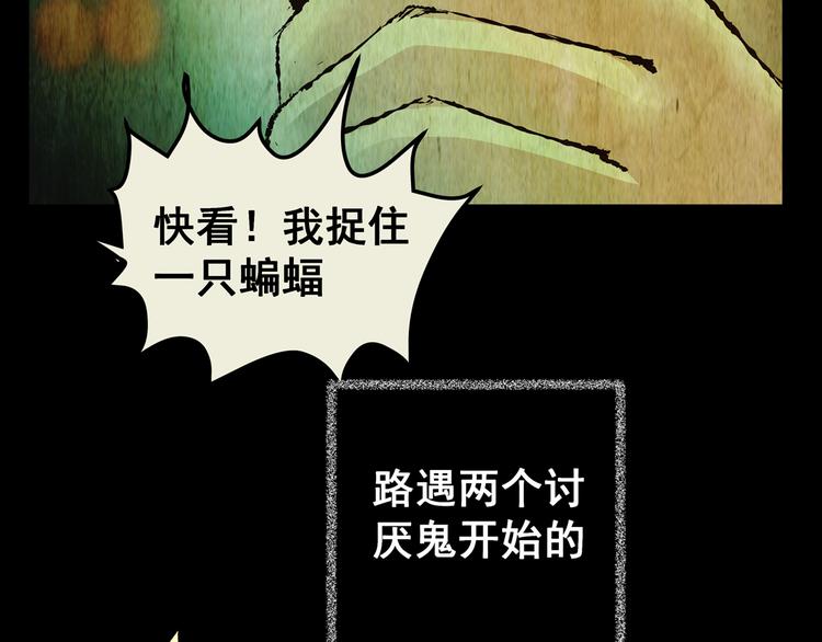 第76话 重生蝙蝠（三）(1/3)-第76话