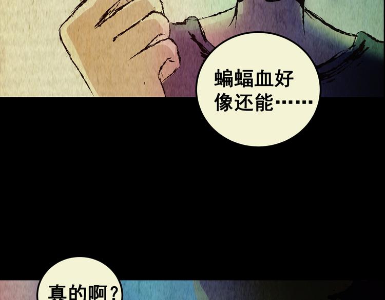第76话 重生蝙蝠（三）(1/3)-第76话