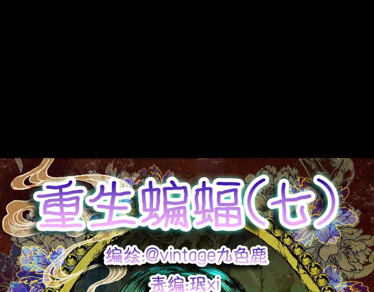第80话 重生蝙蝠（七）(1/3)-第80话