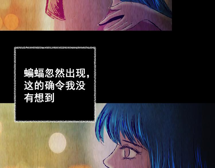 第80话 重生蝙蝠（七）(1/3)-第80话