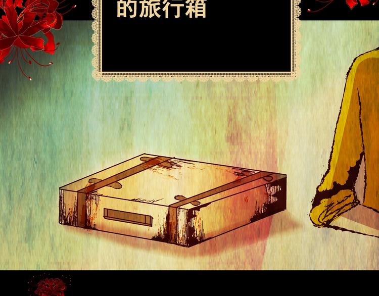 第90话 迷情旅箱（一）(1/3)-第90话
