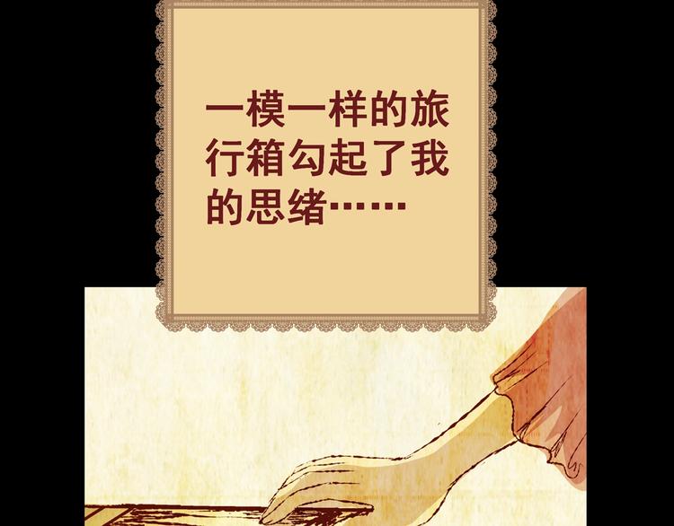 第90话 迷情旅箱（一）(1/3)-第90话