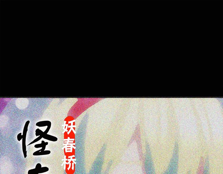 🍸怪奇实录 第102话 变脸 下 第1页