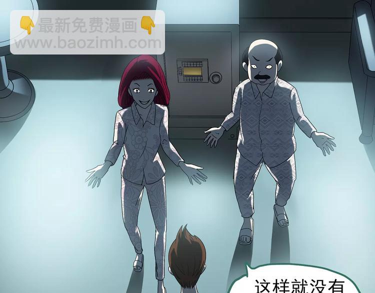 🍸怪奇实录 第102话 变脸 下 第17页