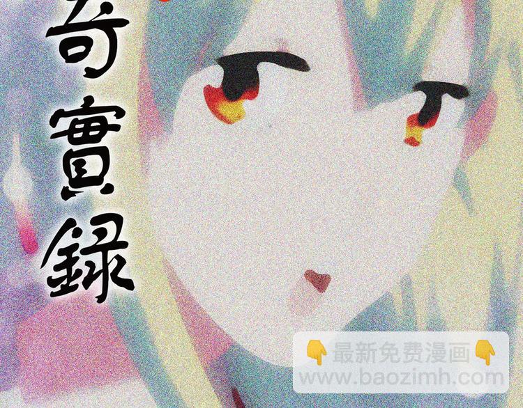 🍸怪奇实录 第102话 变脸 下 第2页