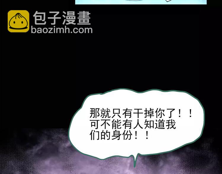 🍸怪奇实录 第102话 变脸 下 第23页