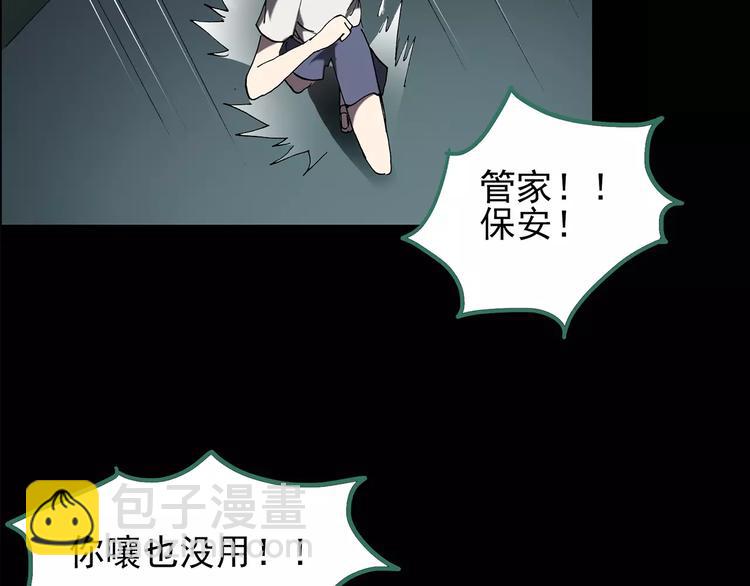 🍸怪奇实录 第102话 变脸 下 第27页