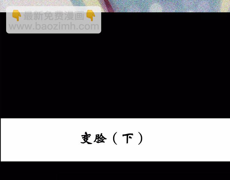 🍸怪奇实录 第102话 变脸 下 第3页