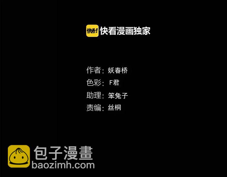 🍸怪奇实录 第102话 变脸 下 第4页