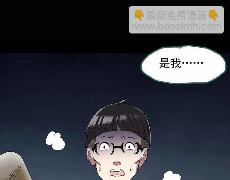 🍸怪奇实录 第102话 变脸 下 第45页