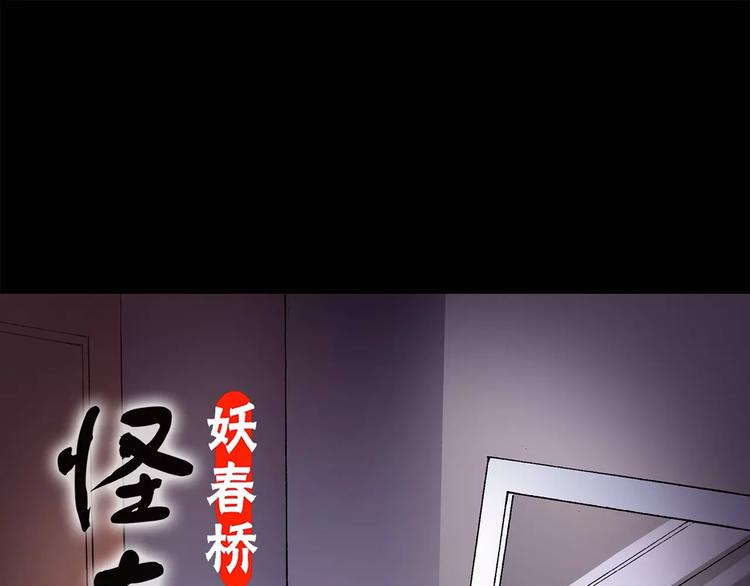 🍸怪奇实录 第104话 瘦身衣 中 第1页