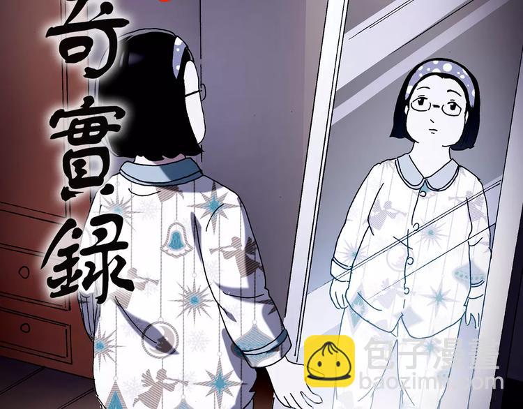 🍸怪奇实录 第104话 瘦身衣 中 第2页