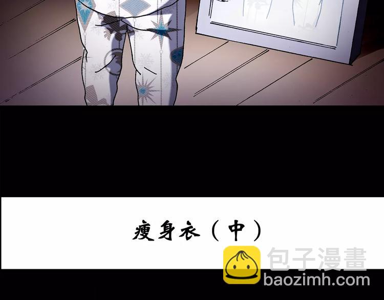 🍸怪奇实录 第104话 瘦身衣 中 第3页