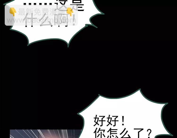 🍸怪奇实录 第104话 瘦身衣 中 第37页