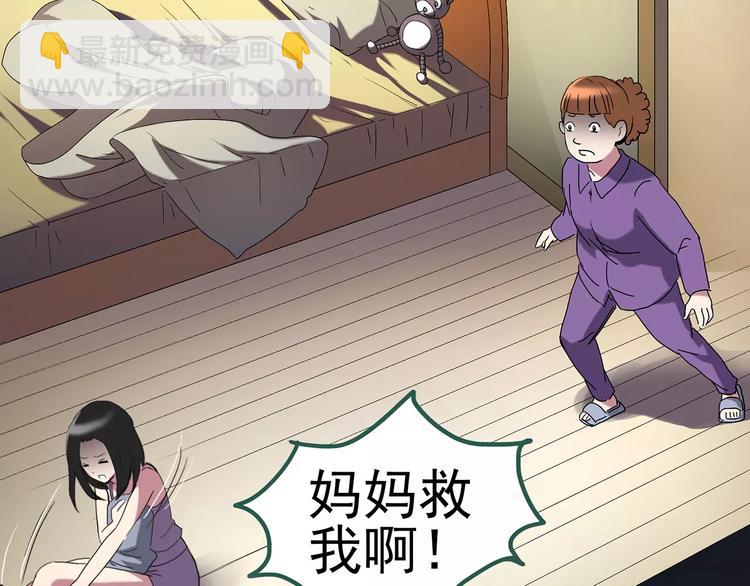 🍸怪奇实录 第104话 瘦身衣 中 第41页