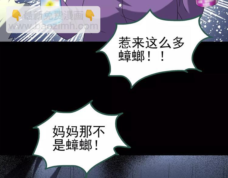 🍸怪奇实录 第104话 瘦身衣 中 第44页