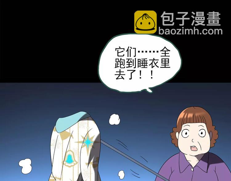 🍸怪奇实录 第104话 瘦身衣 中 第47页