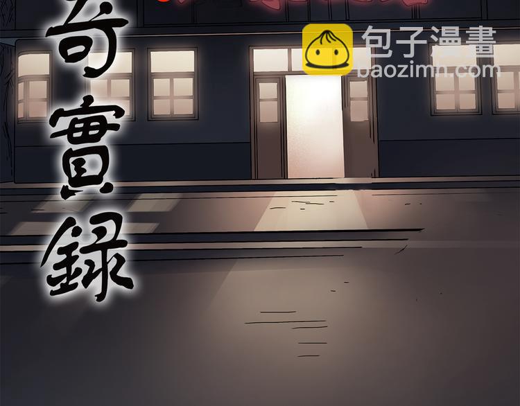 🍸怪奇实录 第106话 云来饭店 上 第2页