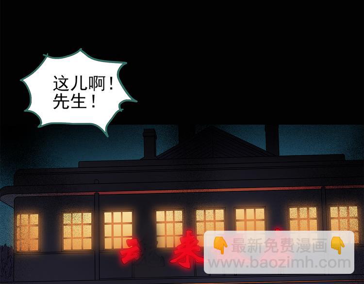 🍸怪奇实录 第106话 云来饭店 上 第20页
