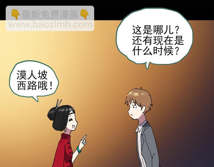 🍸怪奇实录 第106话 云来饭店 上 第28页