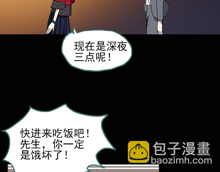 🍸怪奇实录 第106话 云来饭店 上 第29页