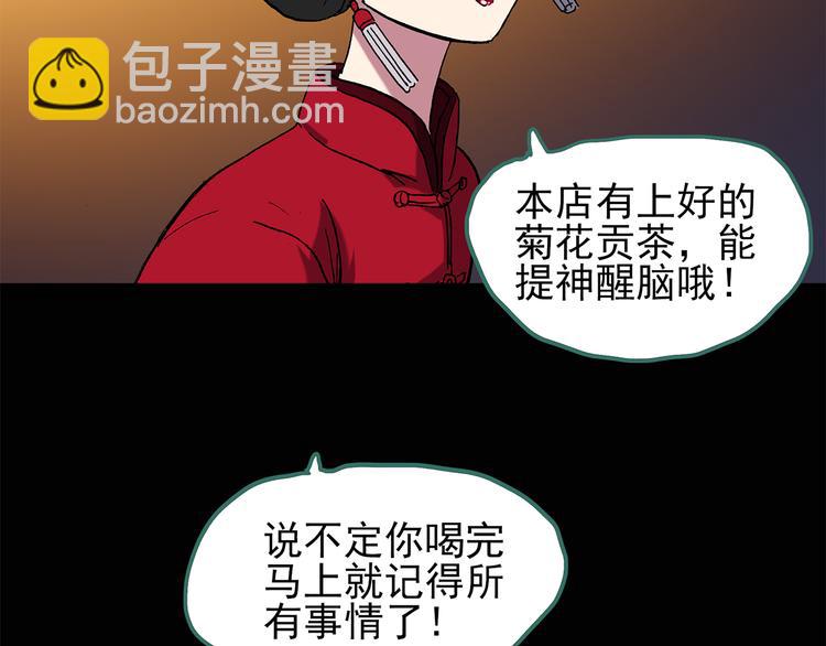🍸怪奇实录 第106话 云来饭店 上 第32页
