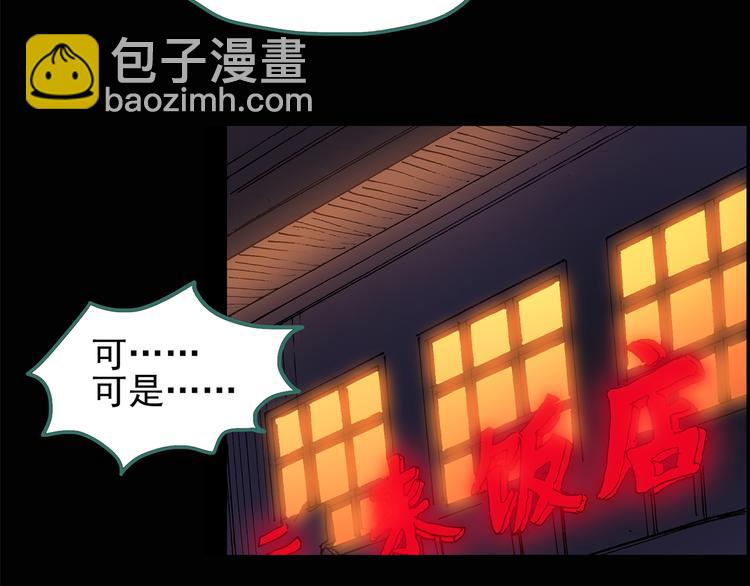 🍸怪奇实录 第106话 云来饭店 上 第33页