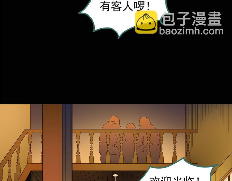 🍸怪奇实录 第106话 云来饭店 上 第36页