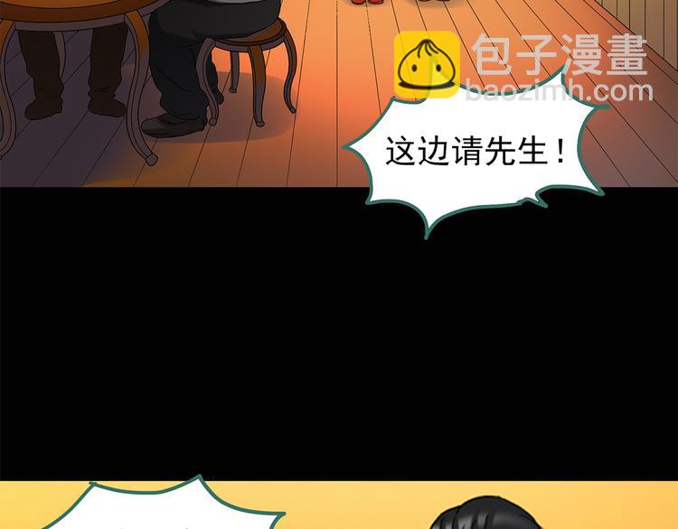 🍸怪奇实录 第106话 云来饭店 上 第38页