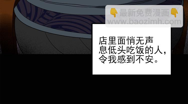 🍸怪奇实录 第106话 云来饭店 上 第44页
