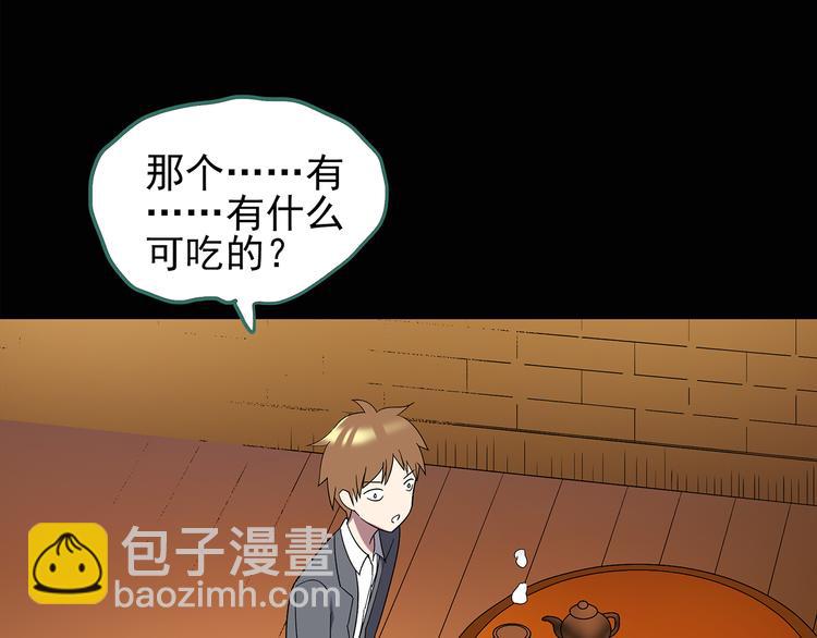 🍸怪奇实录 第106话 云来饭店 上 第45页