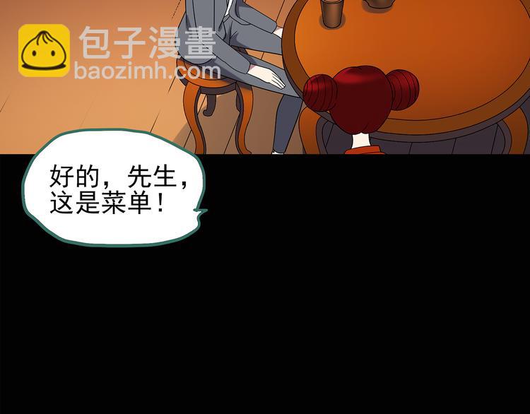 🍸怪奇实录 第106话 云来饭店 上 第46页