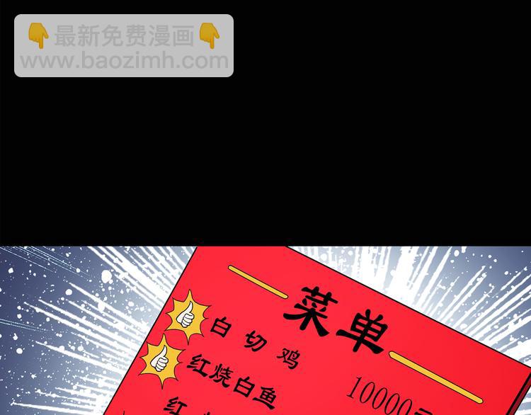 🍸怪奇实录 第106话 云来饭店 上 第48页