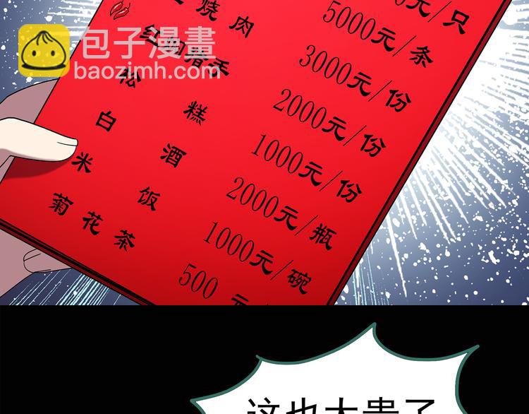 🍸怪奇实录 第106话 云来饭店 上 第49页