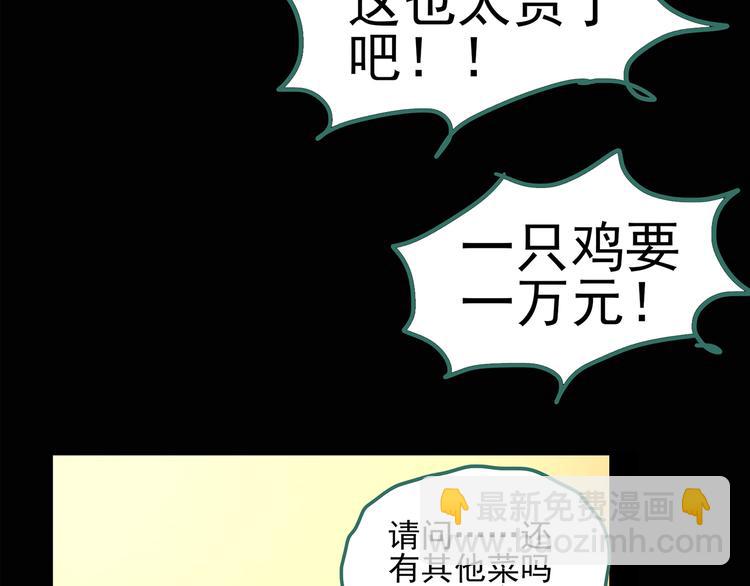 🍸怪奇实录 第106话 云来饭店 上 第50页