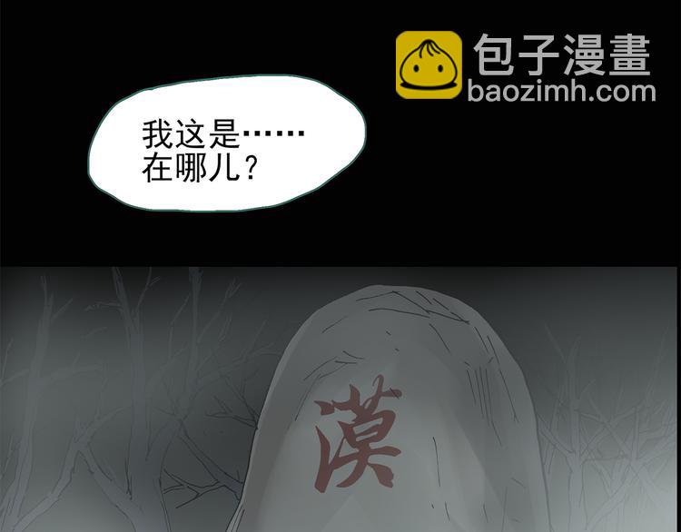 🍸怪奇实录 第106话 云来饭店 上 第8页