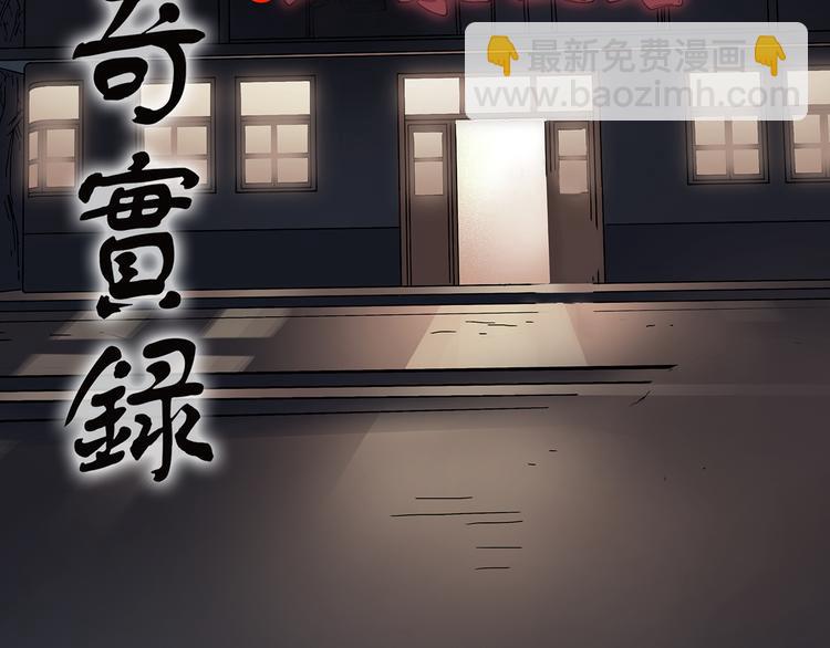 🍸怪奇实录 第108话 云来饭店 中2 第2页