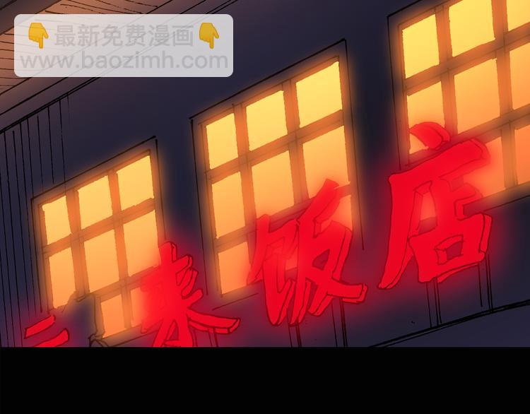 🍸怪奇实录 第108话 云来饭店 中2 第6页