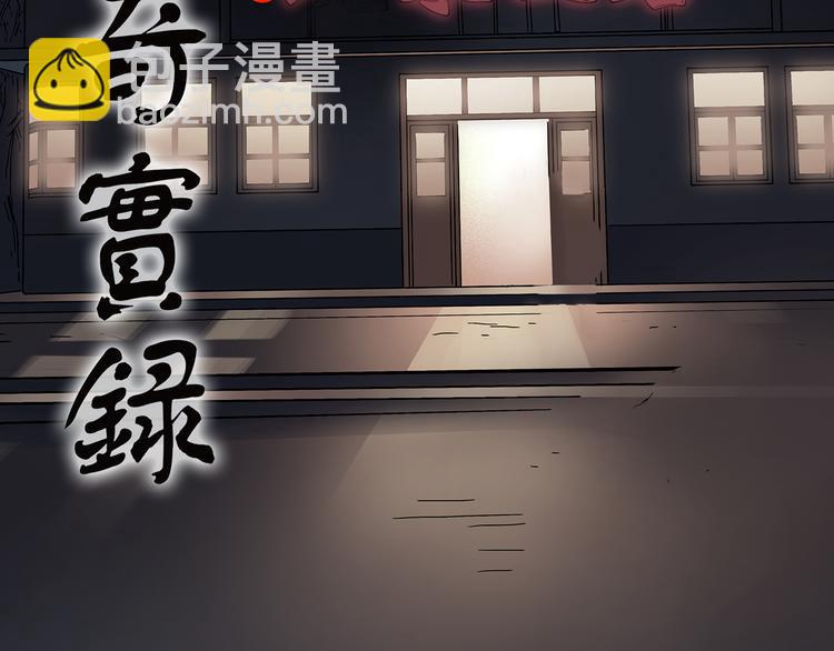 🍸怪奇实录 第110话 云来饭店 中4 第2页