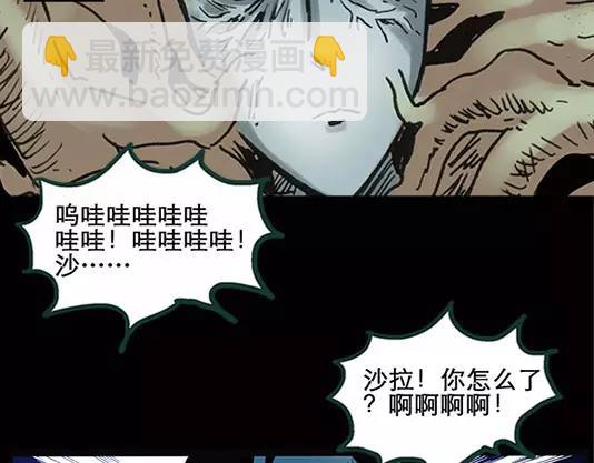 🍸怪奇实录 第12话 配偶树（下） 第26页