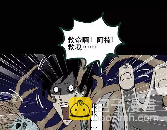 🍸怪奇实录 第12话 配偶树（下） 第35页
