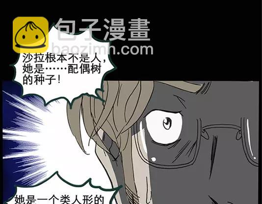 🍸怪奇实录 第12话 配偶树（下） 第38页