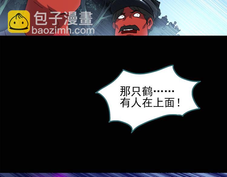 🍸怪奇实录 第112话 云来饭店 中6 第13页