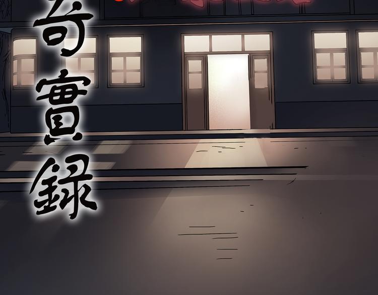 🍸怪奇实录 第112话 云来饭店 中6 第2页