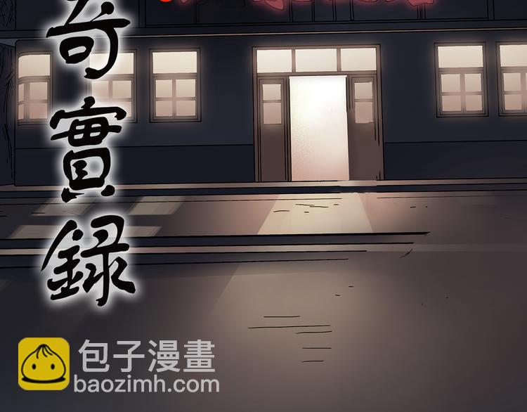 🍸怪奇实录 第114话 云来饭店 中8 第2页