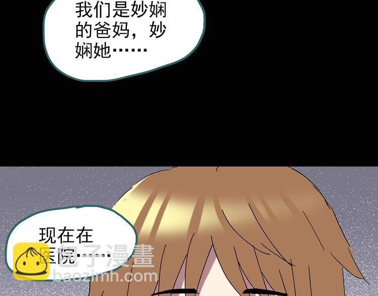 🍸怪奇实录 第114话 云来饭店 中8 第20页