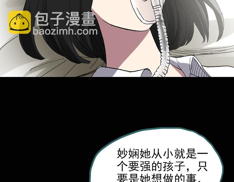 🍸怪奇实录 第114话 云来饭店 中8 第31页